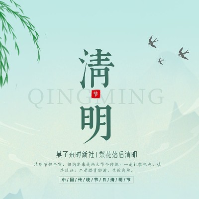 פסטיבל צ'ינגמינג